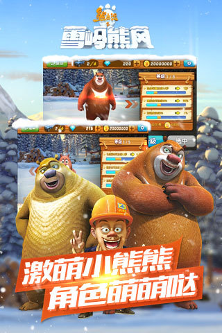 熊出沒之雪嶺熊風0
