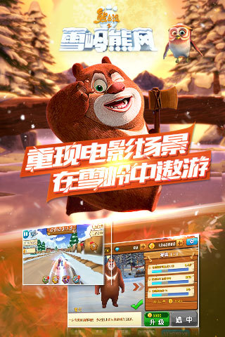 熊出沒之雪嶺熊風1