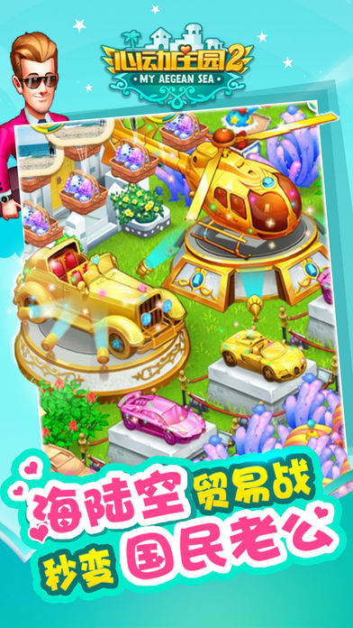 心動莊園20