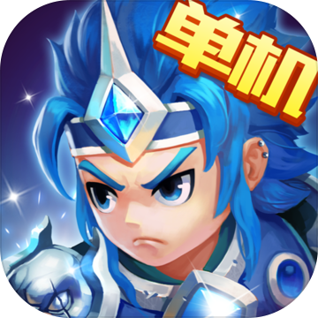 三國演義：吞噬無界 最新版
