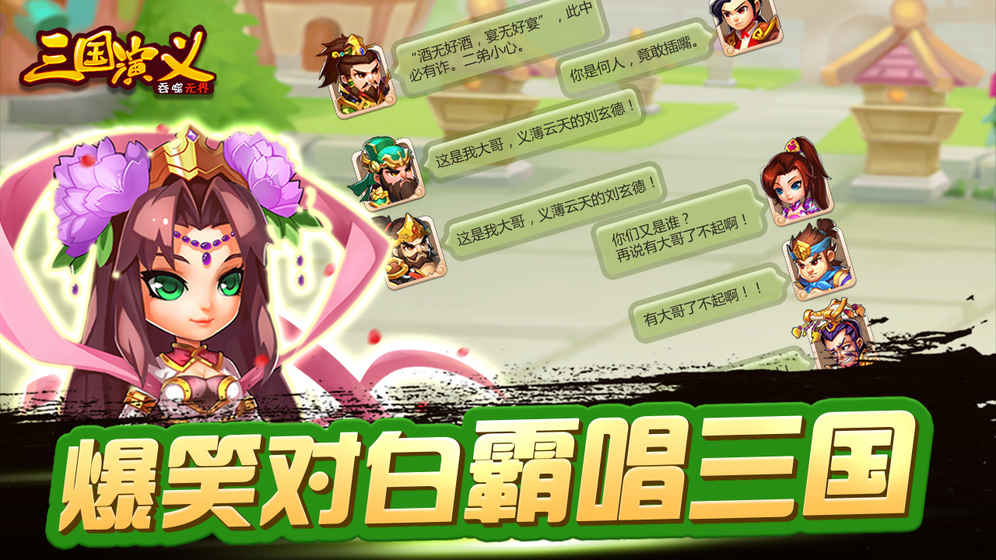 三國演義：吞噬無界 最新版0