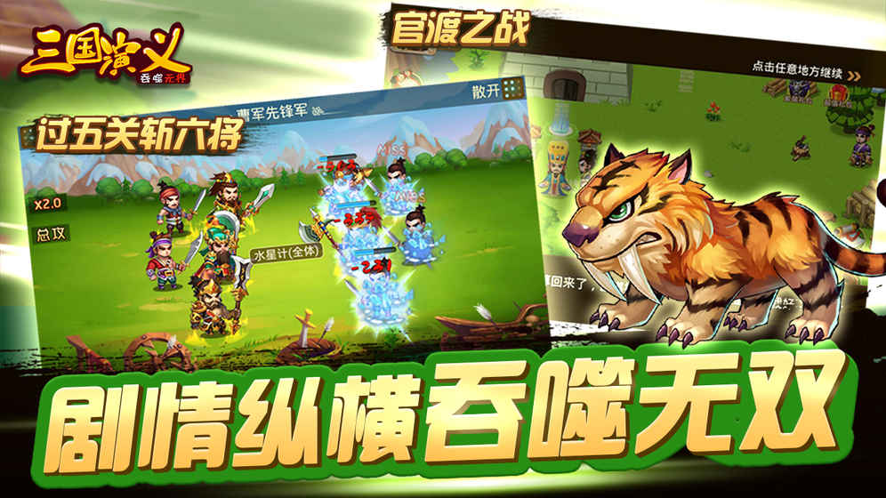 三國演義：吞噬無界 最新版1