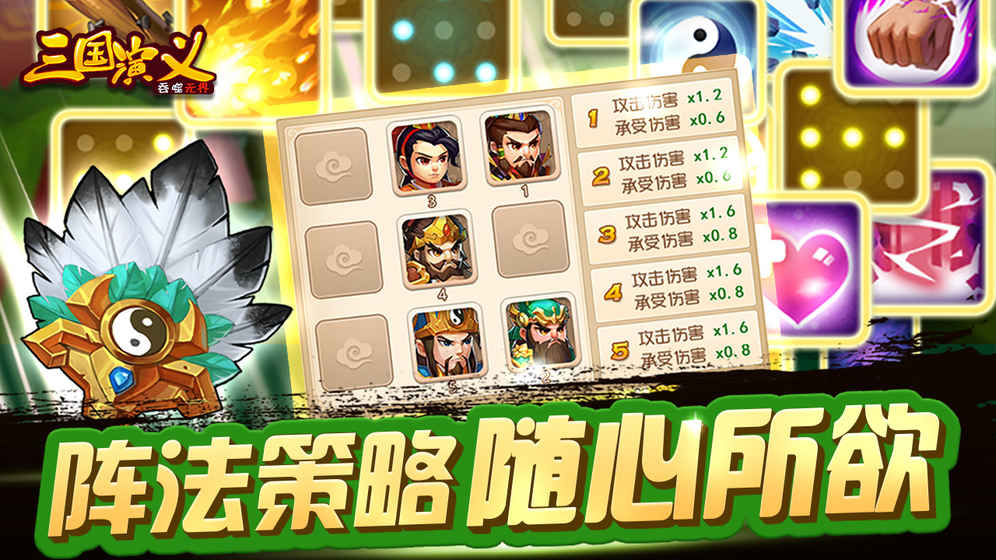 三國演義：吞噬無界 最新版2