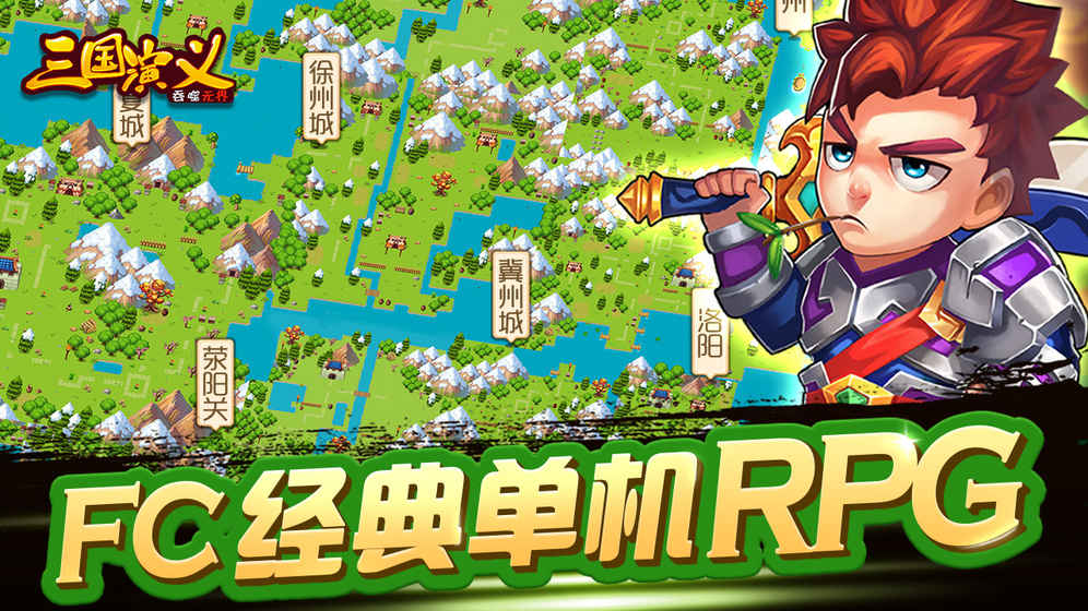 三國演義：吞噬無界 最新版3