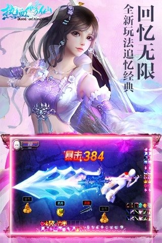 熱血修仙4