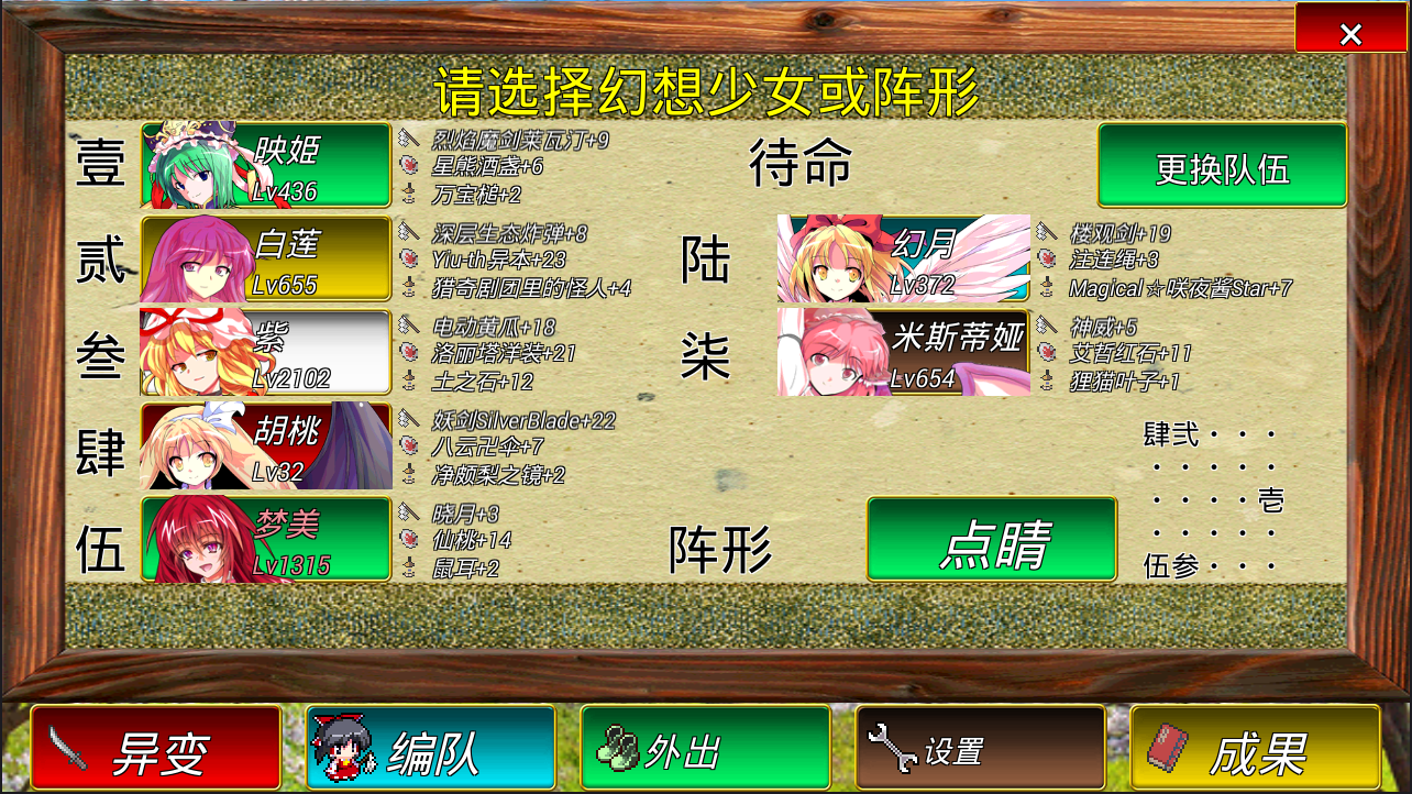 東方幻夢廻錄漢化版2