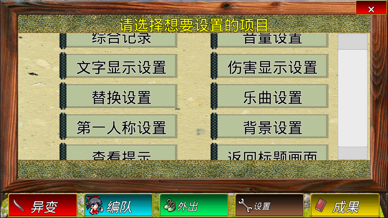 東方幻夢廻錄漢化版13
