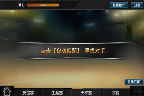 范特西籃球大亨OL九游版3