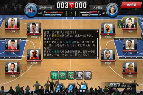 范特西籃球大亨OL九游版4