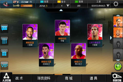 范特西籃球大亨OL九游版1