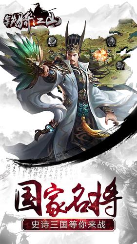 鐵騎江山2