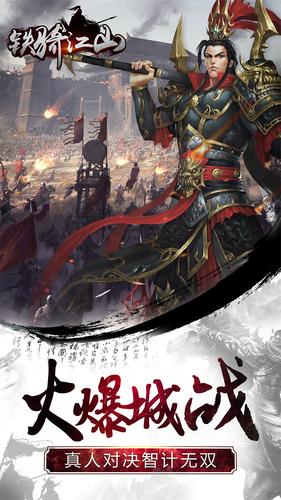 鐵騎江山4