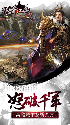 鐵騎江山1