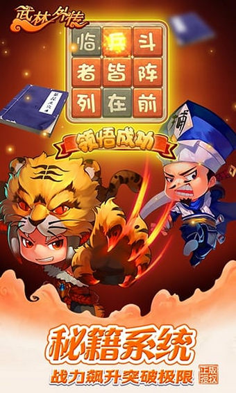 武林外傳電影手游4