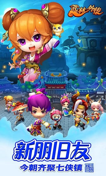 武林外傳電影手游3
