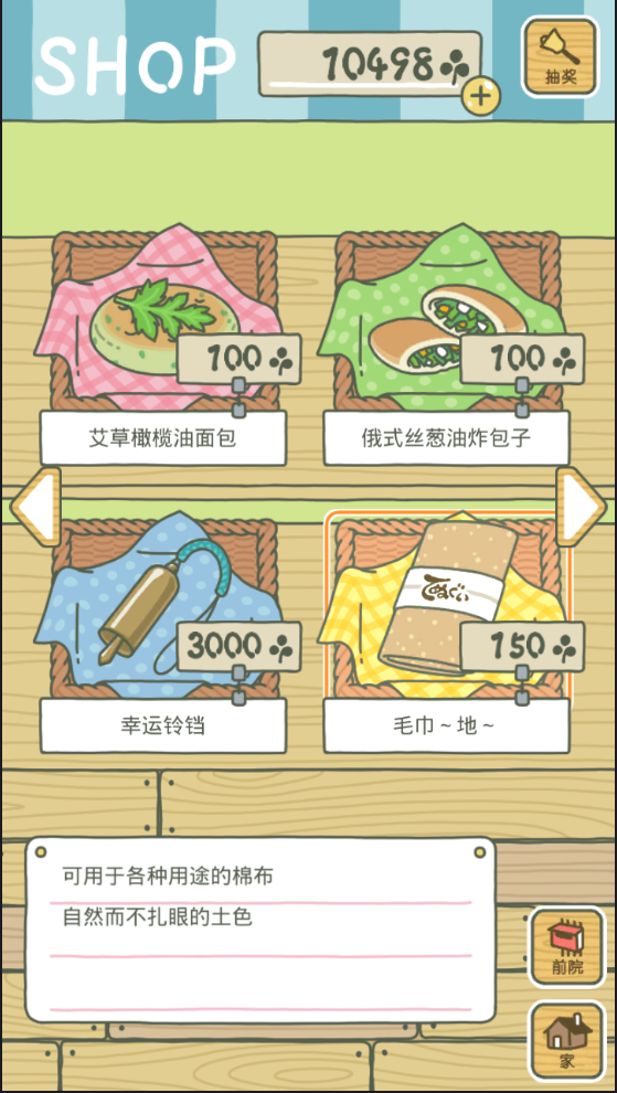 旅行青蛙 無限三葉草版1