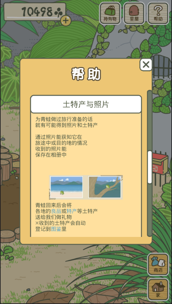 旅行青蛙 無限三葉草版2
