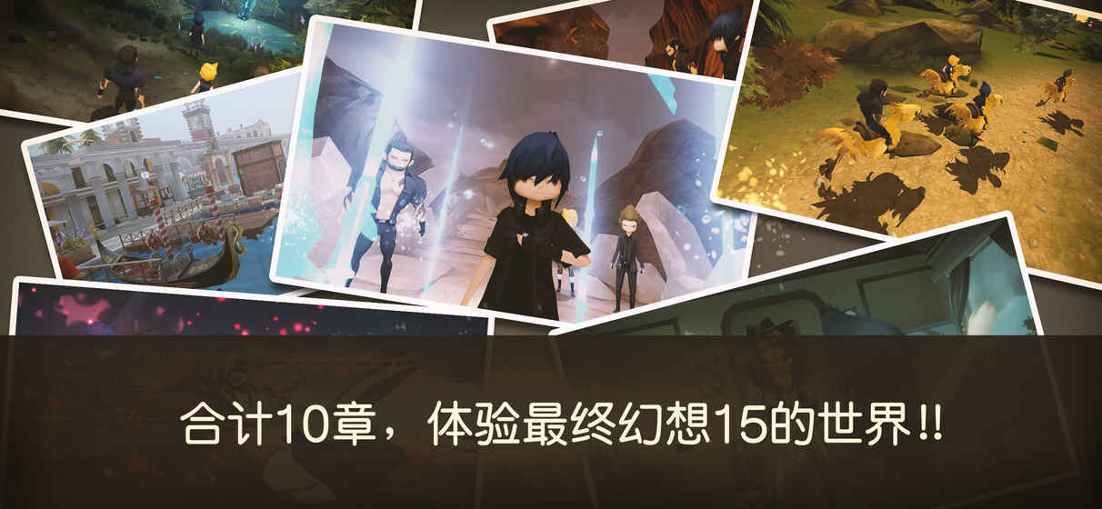最終幻想15：口袋版5