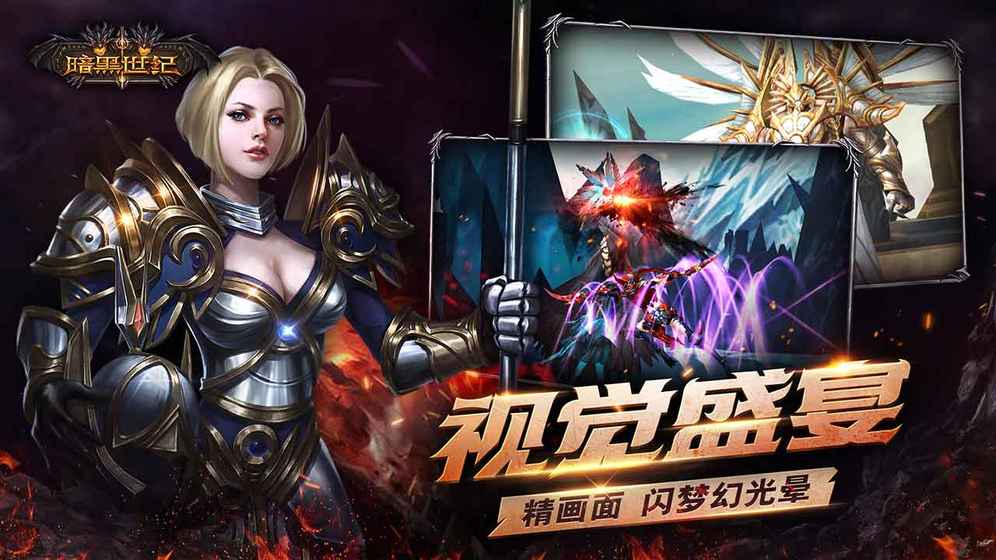 暗黑世紀4