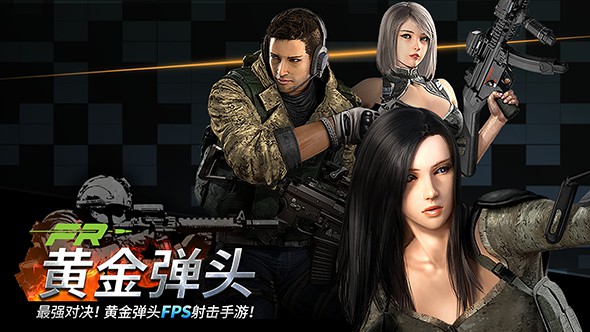 黃金彈頭4