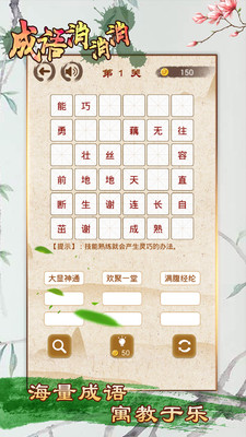 成語(yǔ)消消消3