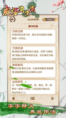 成語(yǔ)消消消1