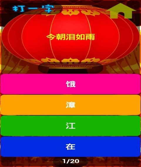 一猜到底3