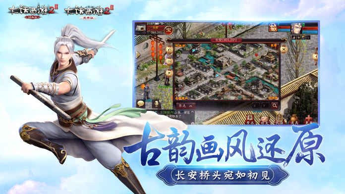 大話西游2 免費版1