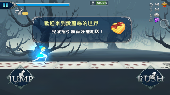 愛麗絲快跑3