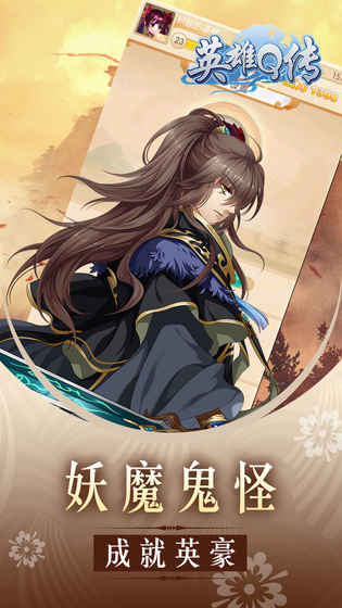 英雄Q傳3