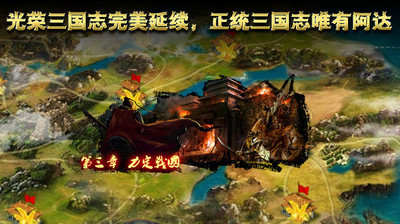 阿達三國志20141