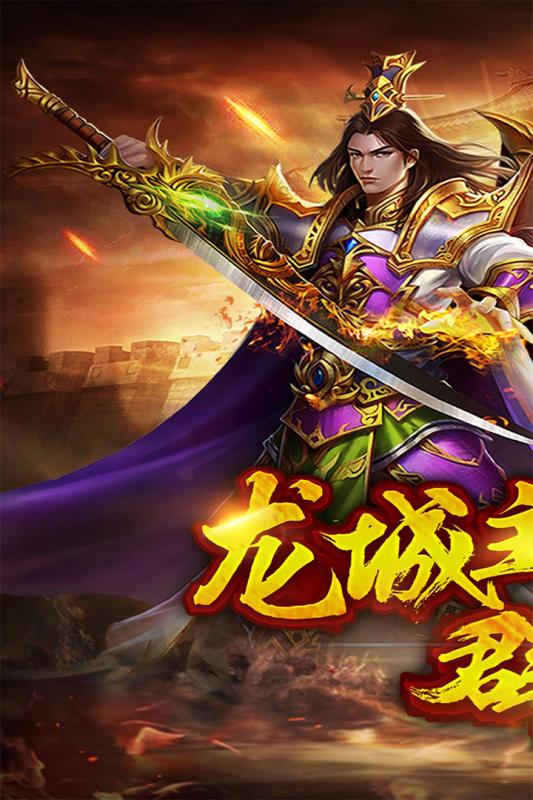 龍城霸業3