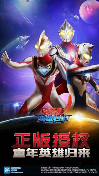 奧特曼英雄歸來1