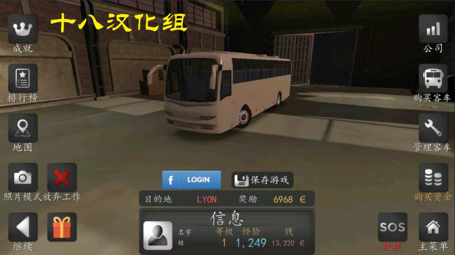長途大巴模擬器2