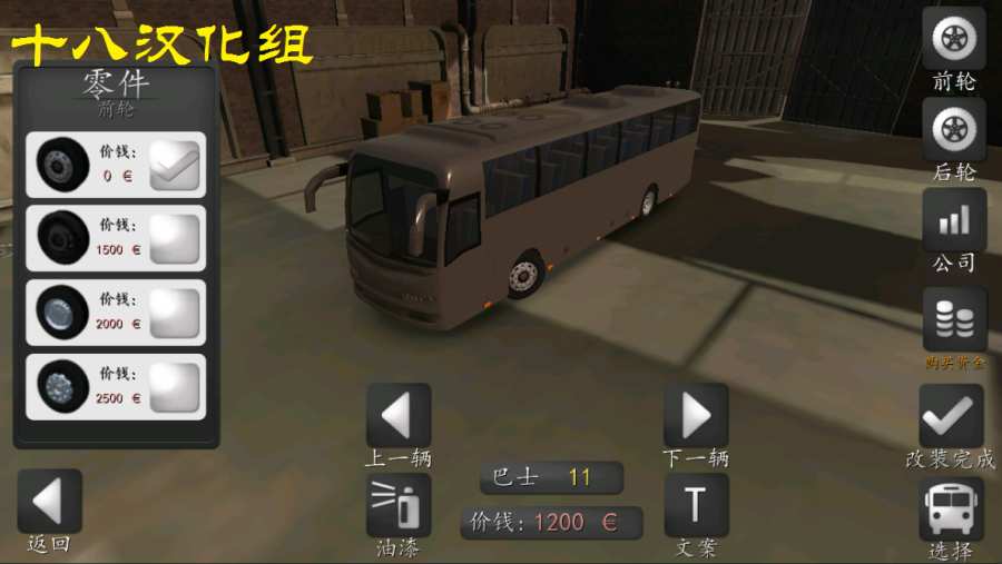 長途大巴模擬器0