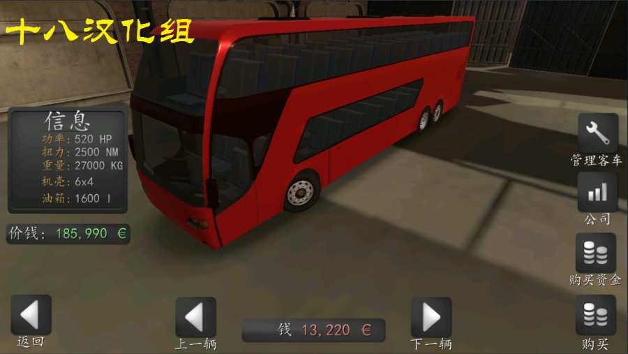 長途大巴模擬器1