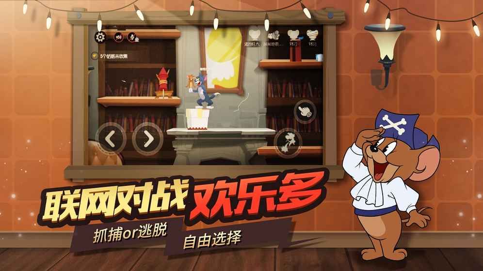 貓和老鼠：歡樂(lè)互動(dòng)0
