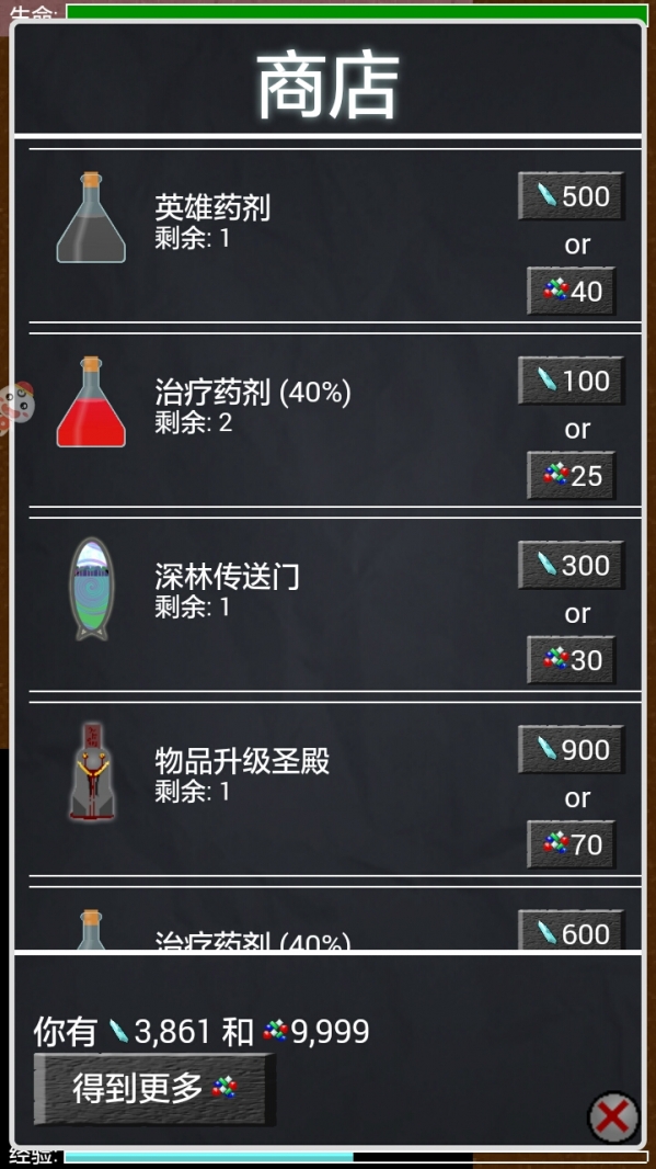 地牢勇士2
