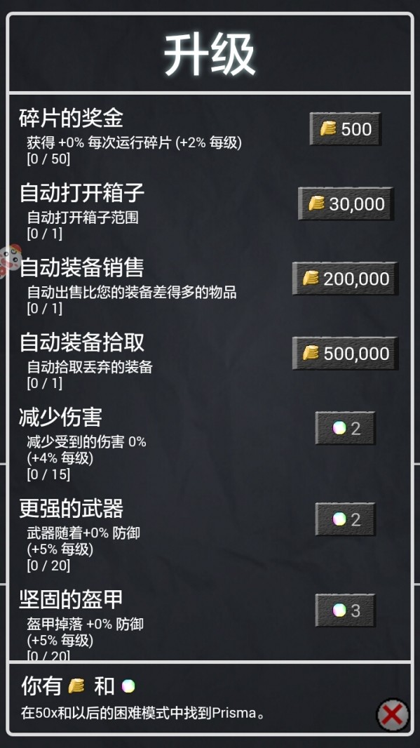 地牢勇士3