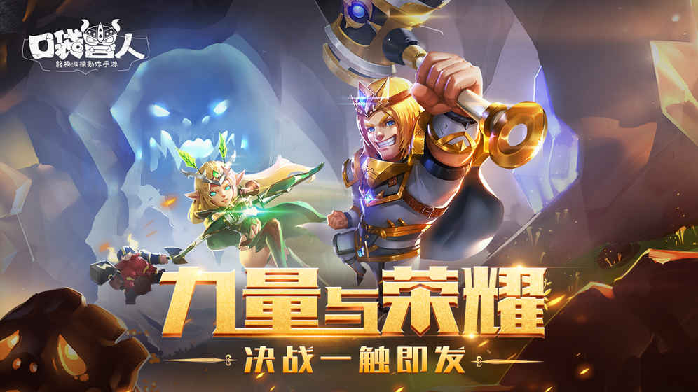 口袋獸人4