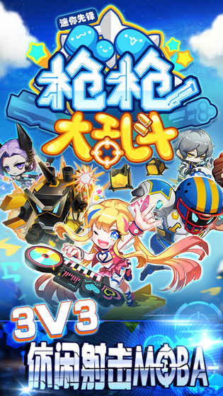 槍槍大亂斗4