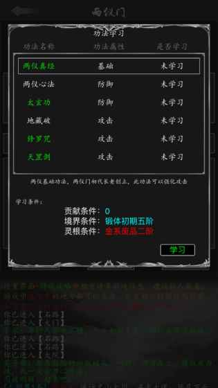放置修真0