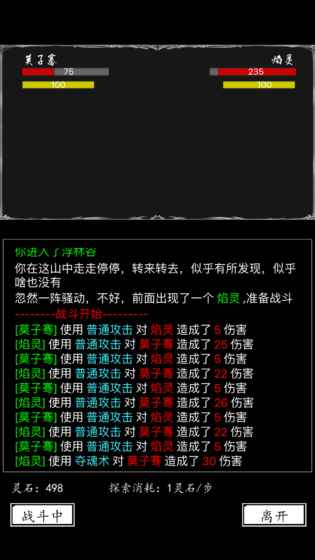 放置修真4
