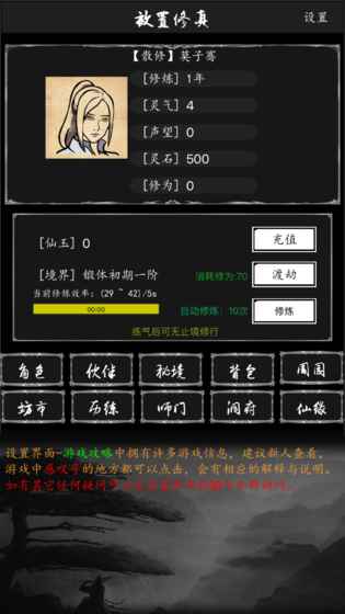 放置修真3