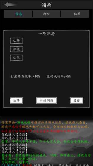 放置修真1