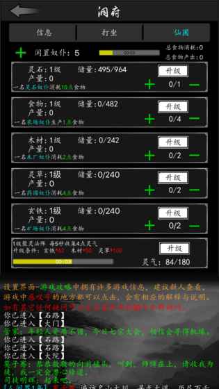 放置修真2