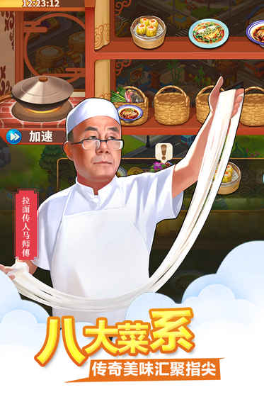 舌尖上的中國手游1