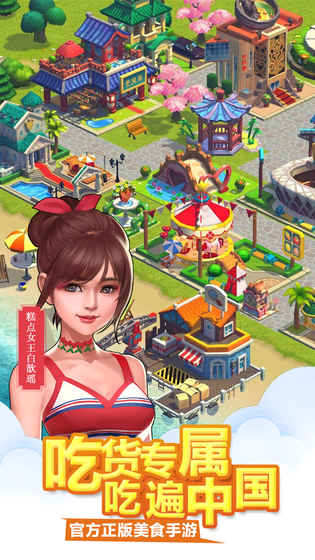 舌尖上的中國手游2