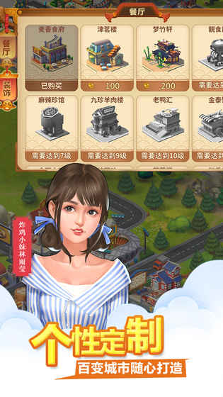 舌尖上的中國手游3