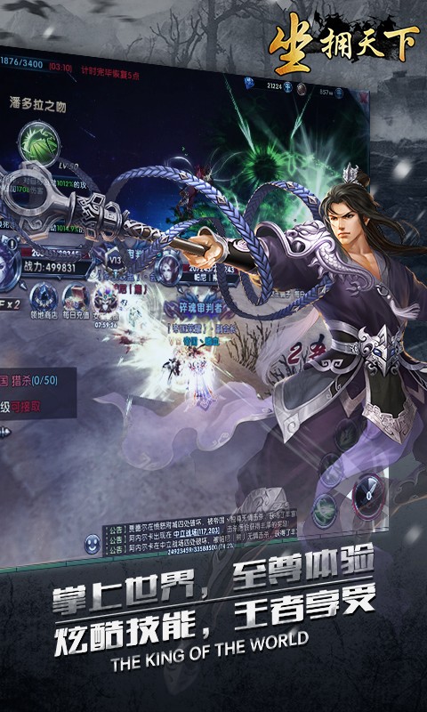 坐擁天下3